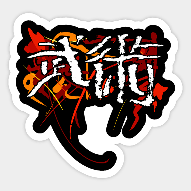 Martialart (Budo / Wushu) Kanji Sticker by Nikokosmos